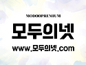 모두의웹하드