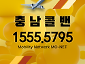 태안콜밴-인천공항콜밴