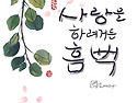 수채캘리 2 점