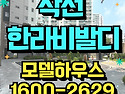 인천 작전 한라비발디 에피..