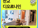 판교 디오르나인 오피스텔..
