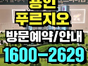용인 푸르지오 원클러스터..