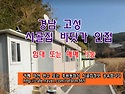경남 고성 시골집임대 시골..