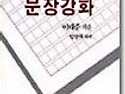개성적인 글쓰기에 대한 관점을 제시하다!