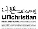 진정한 종교인의 자세를 묻다!