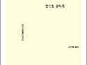 망망대해를 떠돌며 표류하던 과정을 기록으로 남기다!