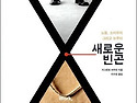 소비사회에서 발생하는 새로운 빈곤에 대해 진단하다!