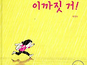 우산도 없이 비오는 상황을 헤쳐 가다!