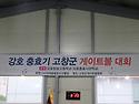 강호 충효기 고창군 게이트볼대회