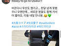 오사카 갈 준비 끝&#128154;