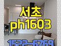 서초 ph1603 강남 하이엔드 주거시설 공급정보