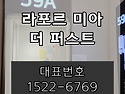 라포르 미아 더 퍼스트 기..