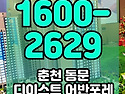 춘천 동문디이스트 어반포..