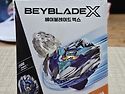 BEYBLADE_X 베이블레이드엑스 [Sta..