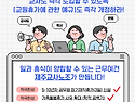 [제주교사노조][정책] '10년 이하 공무원도 장기재직휴가 확대' 국가공무원 복무규정 개정 관련 의..
