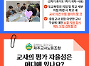 [제주교사노조][정책] 장기재직휴가 및 중등평가 관련 도교육청 중등교육과 간담회 실시