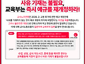 [교사노조연맹][교권] "지각, 조퇴, 외출 시 사유 기재 불필요" 교육부 답변 확인