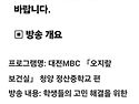 ☘️오지랖 보건소 충남 정산중학교 편