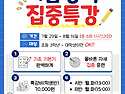 🎳 2026년도여름방학 특강모집 합니다.