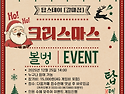 &#10084;&#65039;클스마스 &#128154;볼벙&#128154; EVENT&#10084;&#65039;