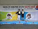 2026년 전국 어린이 꿈나무대회 "입상..
