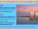 이방익 표해록 출판기념 및 이방익기념사업 출범 심포지엄 안내