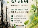 6월 20일, 2차 운영위원회가 열립니다.