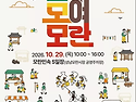 성남 모란민속5일장서 29일 &lsquo;2026 모두모여모란&rsquo; 축제 개최