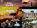 가을 캠핑은 해남 오시아노에서&hellip;캠핑관광 박람회&middot;뮤직페스타 열린다