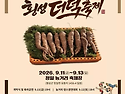 대형 더덕비빔밥에 더덕캐기 체험까지&hellip;횡성서 사흘간 더덕축제