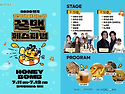 칠곡 여름밤 달군다&hellip;'꿀맥이 터지는 밤' 꿀맥 페스티벌 개최