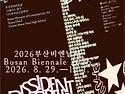 미술관 넘어 영도&middot;옛 학교까지&hellip;&lsquo;2026 부산비엔날레&rsquo; 부산 곳곳서 펼쳐진다