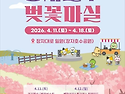 구리 장자호수 벚꽃마실 4월 11~18일 개최&hellip;첫 벚꽃 축제 열린다