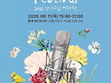 &lsquo;2026 발라드림 페스티벌&rsquo; 홍대 레드로드서 개최&hellip;김기태&middot;이병찬 출연