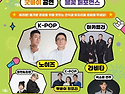 하남 미사호수공원서 31일 &lsquo;스테이지 하남!&rsquo; 피날레 공연&hellip;노이즈 출연