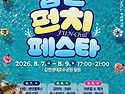 대전 갑천생태호수공원, 여름 물축제 '갑천 펀치페스타' 열린다