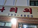 저녁 식사