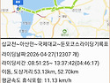 삽교천~국제대교코스