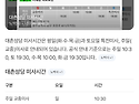 대촌성당 미사시간 네이버 검색으로도 ..