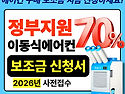 산업용 이동식 에어컨 정부지원 최대 2,000만원 받는 방법! 보조금 사전접수 2026