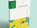 ＜손자와 첫날밤을＞ 구자권 수상집