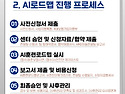 AI훈련로드맵 컨설팅 운영 프로세스 및 제출서류 안내