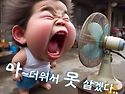 더운데