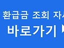 연말정산 환급금 조회 150만원 넘게 나오나 따져봤습니다
