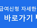 주거급여신청 이번 달 놓치면 소급 안 되니 서두르세요 정리해서 올려요