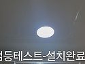 광산구 쌍암동 힐스테이트 리버파크 고장난 욕실LED조명 교체💡광주 욕실 LED 조명 고..