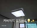 광주 광산구 송정동 대덕 9차아파트 형광등➡️LED 방등으로 교체 후기광주..
