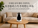 토션플러스와 해외 시장 이야기