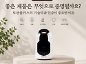 토션플러스의 기술력과 인증을 살펴보다