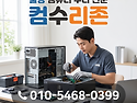 컴퓨터수리 컴수리존 출장..